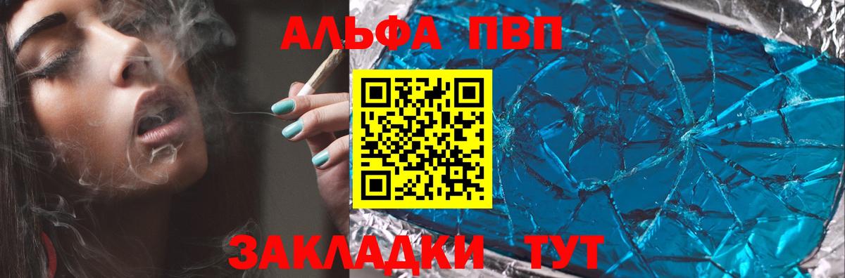 Россошь  Alpha PVP  Alfa_PVP кристаллы  где можно купить наркотик  A-PVP СК КРИС  Вход с VPN 