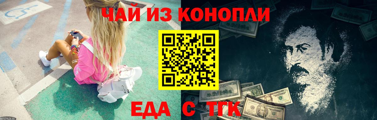 Еда ТГК марихуана Россошь