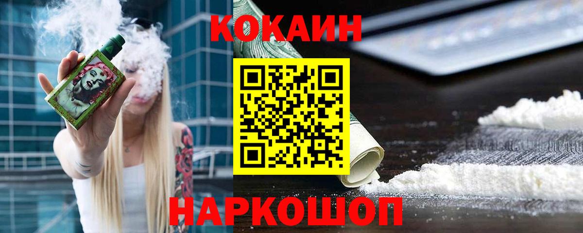 Россошь  COCAIN 99%  Вход с VPN  Кокаин 98% 