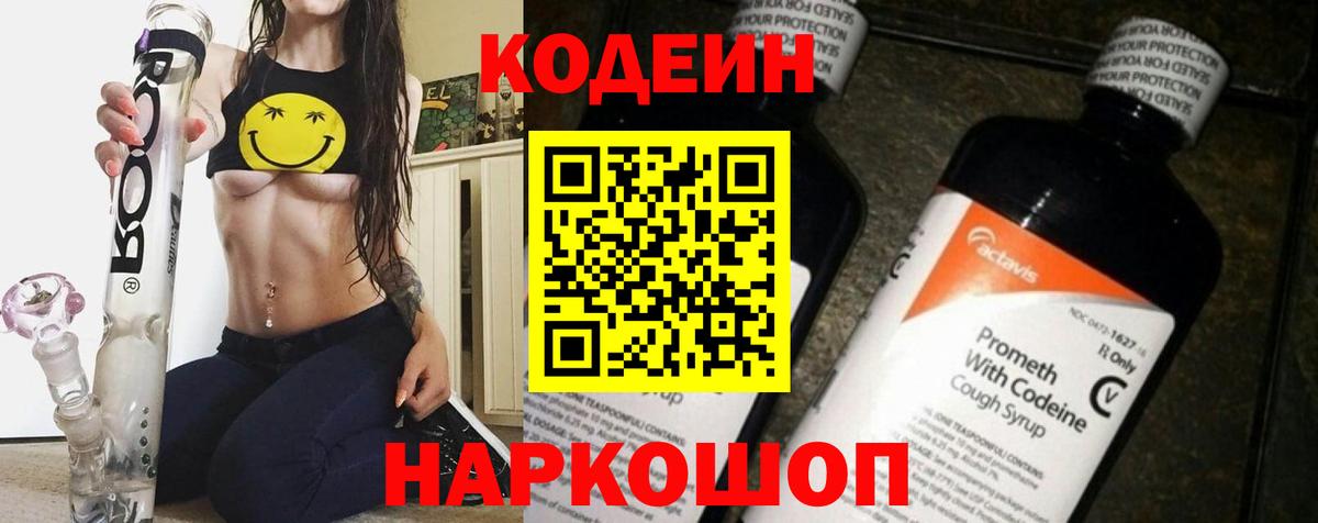 Россошь  Codein Purple Drank  Вход с VPN 