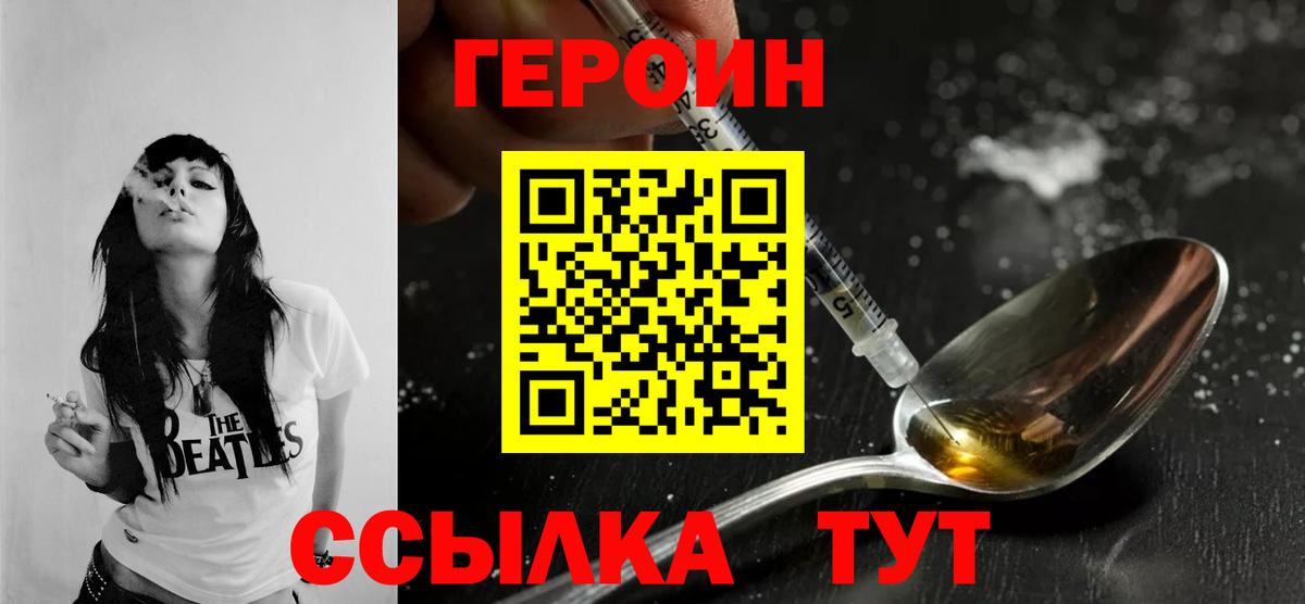 ГЕРОИН белый Россошь