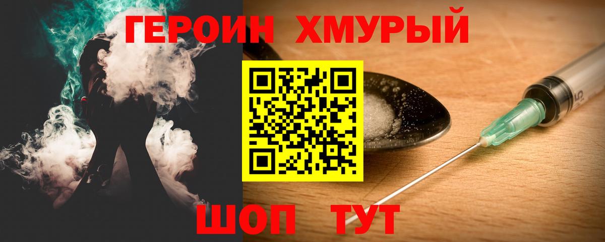 Героин  Вход с VPN  Россошь  Героин хмурый 