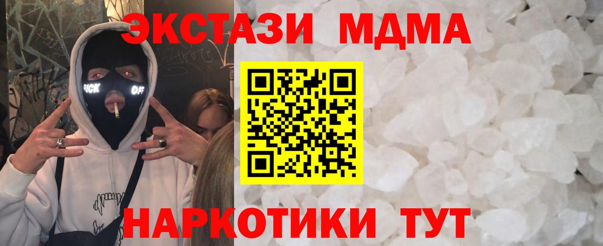 МДМА кристаллы Россошь
