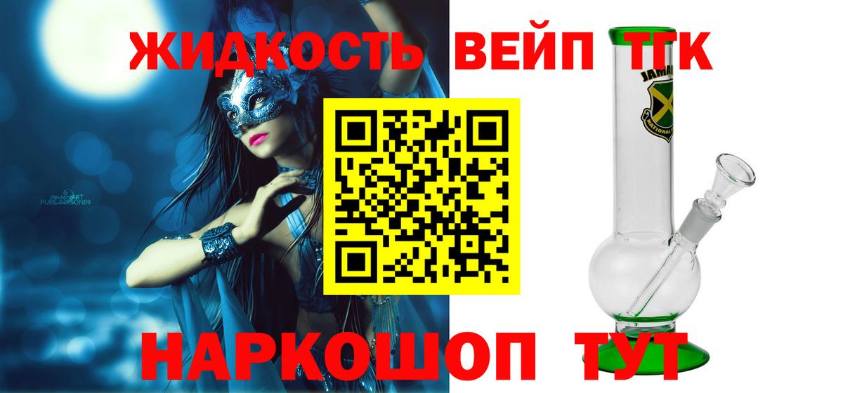 магазин  наркотиков  Вход с VPN  Россошь  ТГК вейп 